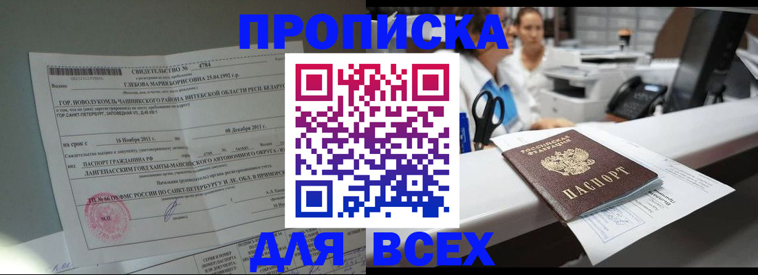 прописка в квартире в Полысаево