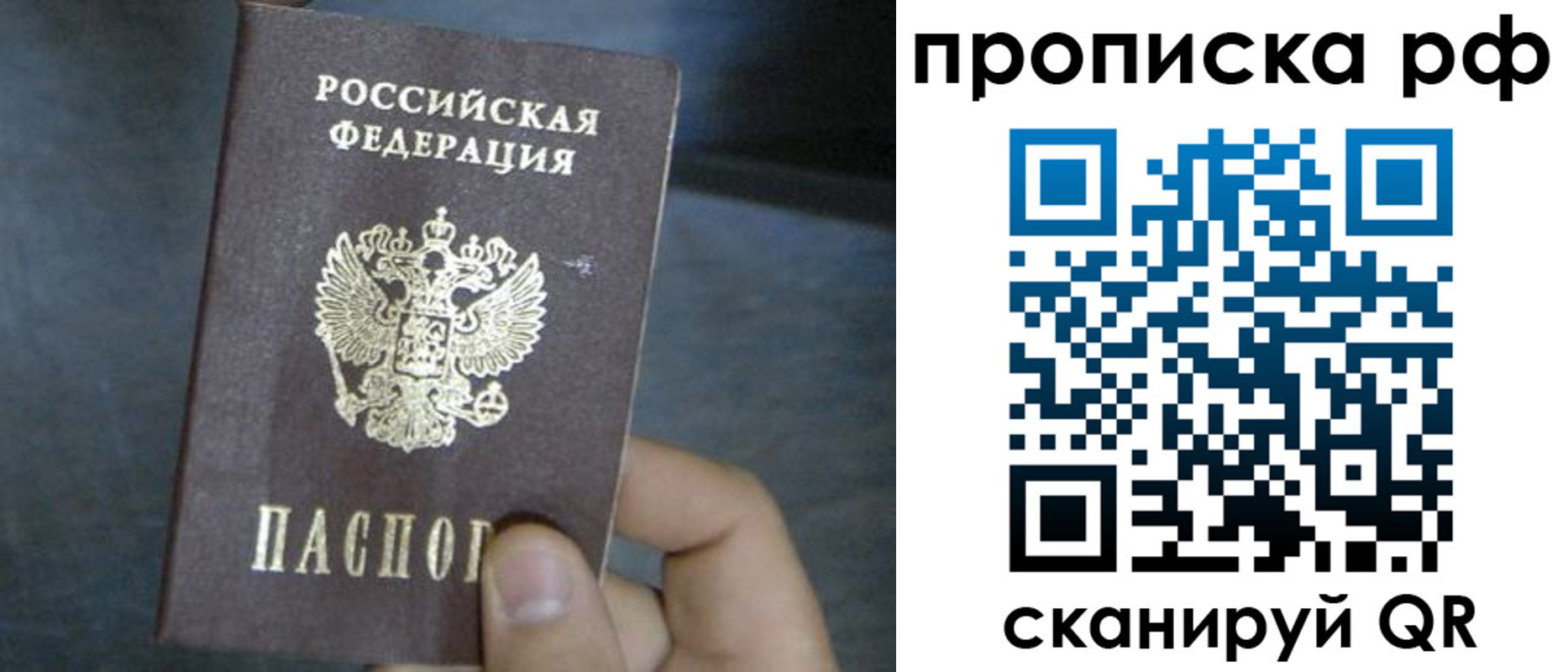 временная регистрация недорого в Полысаево