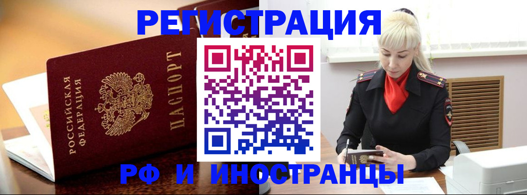 временная регистрация для всех в Полысаево