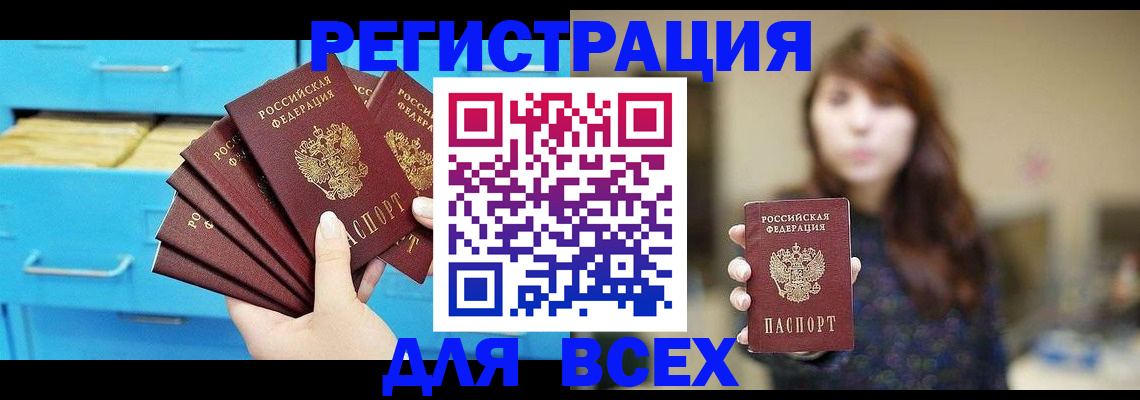 купить прописку в Полысаево