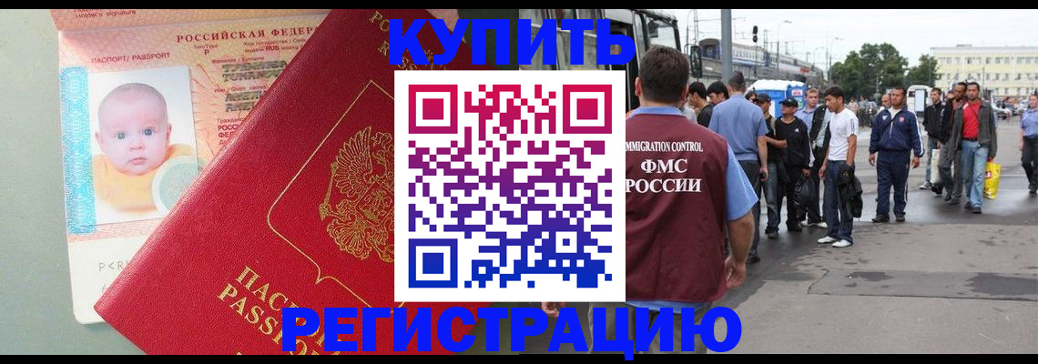 временная регистрация для школы в Полысаево