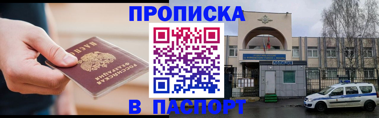 прописка для работы в Полысаево