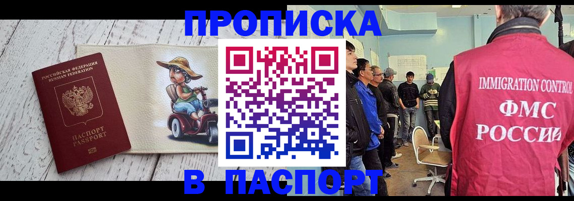 временная регистрация недорого в Полысаево