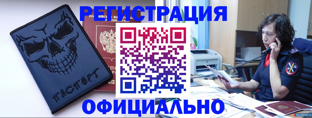 миграционный учет в Полысаево